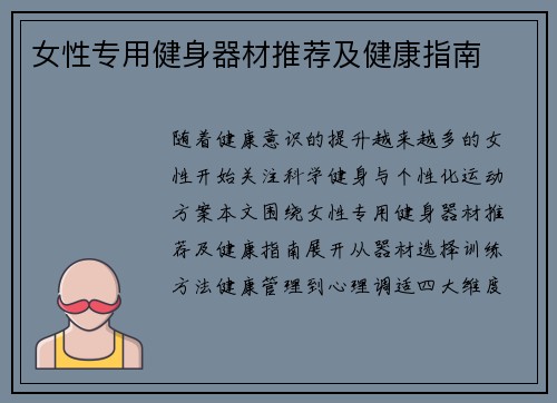 女性专用健身器材推荐及健康指南