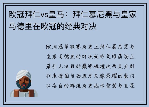 欧冠拜仁vs皇马：拜仁慕尼黑与皇家马德里在欧冠的经典对决