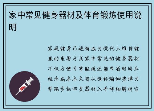 家中常见健身器材及体育锻炼使用说明