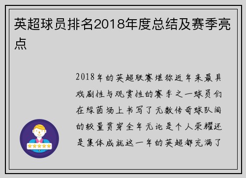 英超球员排名2018年度总结及赛季亮点