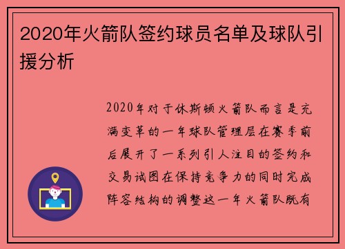 2020年火箭队签约球员名单及球队引援分析