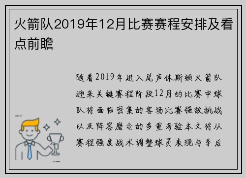 火箭队2019年12月比赛赛程安排及看点前瞻